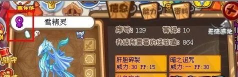 洛克王国雪精灵在哪抓怎么得