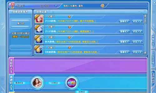 qq炫舞人生怎么完成