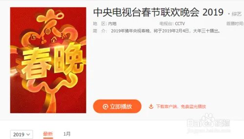 2019央视春晚春节联欢晚会直播在哪看