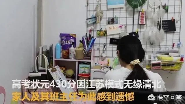 如何评价江苏高考文科第一名因历史选修是B+无缘清华北大?