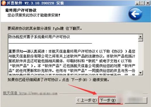 怎么下载金税盘开票软件