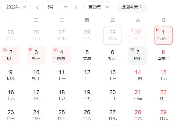 五一调休安排2022