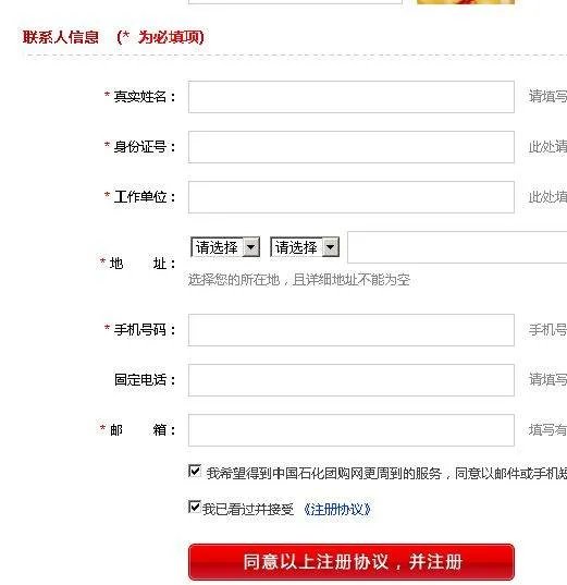 中石化团购网怎么注册