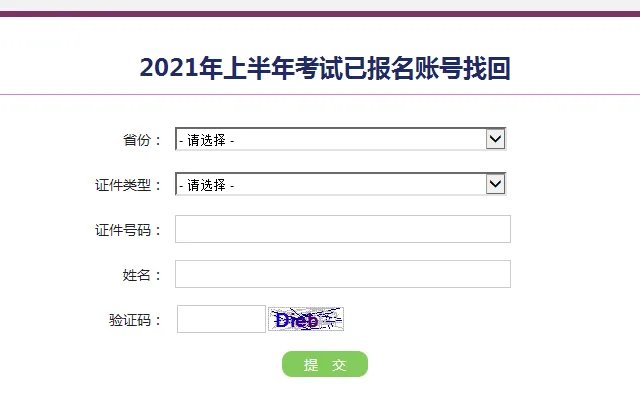 2021四六级成绩查询入口身份证号码