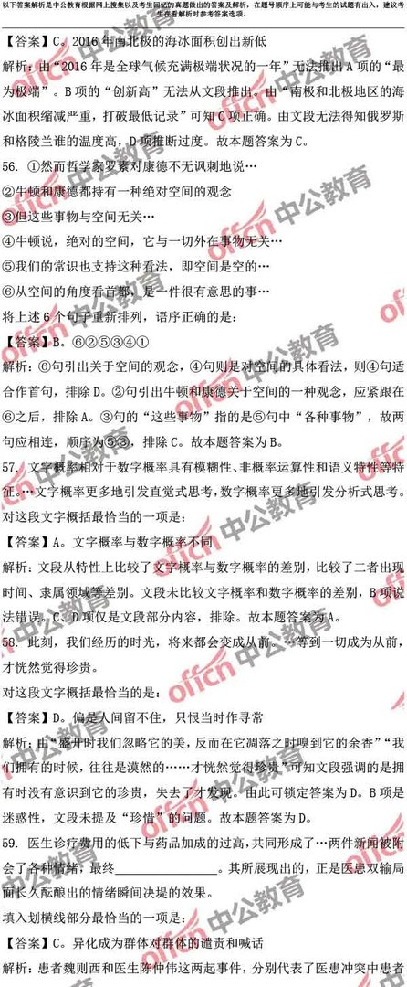 2017云南公务员考试行测试题及答案解析