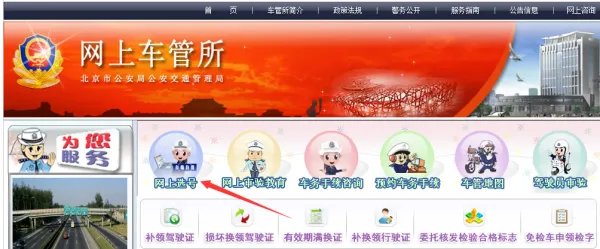 自选车牌号查询系统