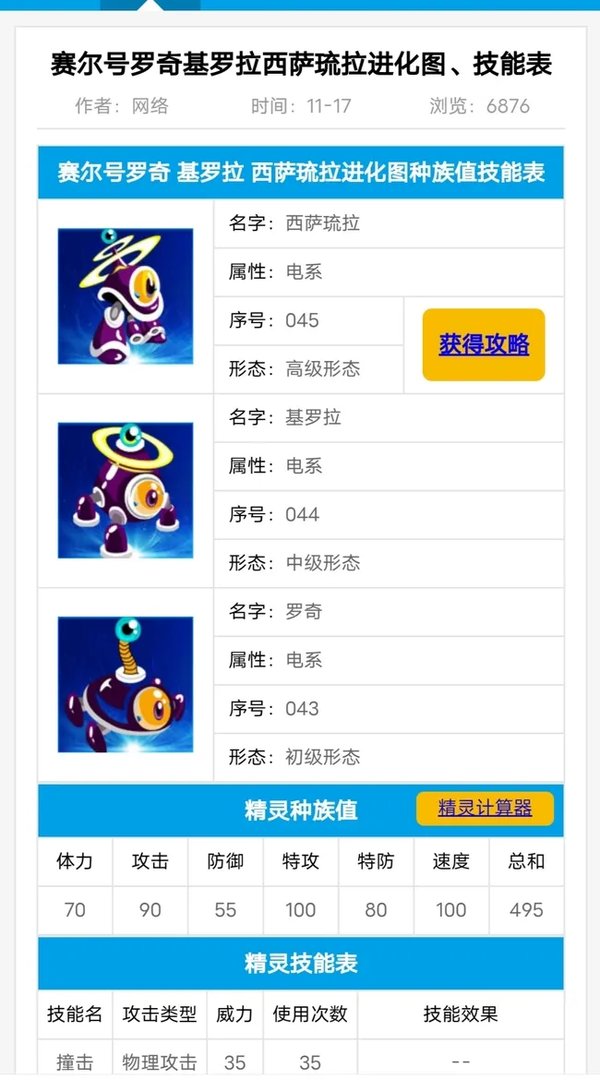 赛尔号刷速度刷谁最快？