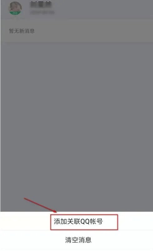 关联QQ号:是什么意思.