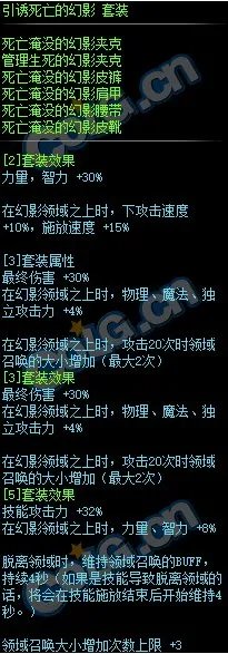 《DNF》引诱死亡的幻影套装属性外观一览