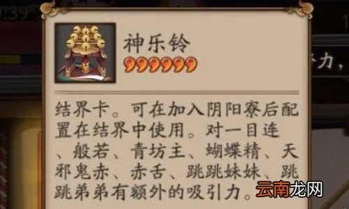 阴阳师神乐铃结界卡出什么