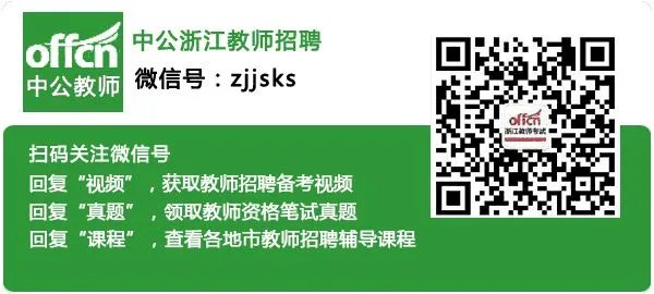 浙江教师招聘：2017浙江龙游县小学教育专业教师定向培养招生10人公告