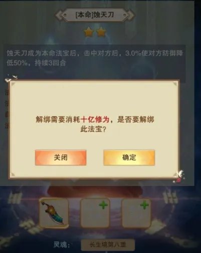 想不想修真辅助本命法宝哪个好？