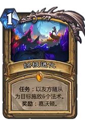 炉石传说任务卡合成顺序 最强任务卡攻略_炉石传说