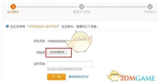 《支付宝》密码被锁定解决办法介绍