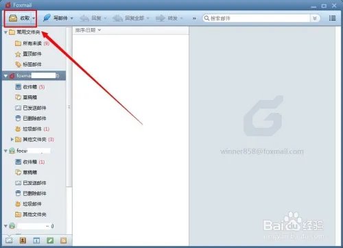 如何用一个邮箱同时管理多个邮箱账号
