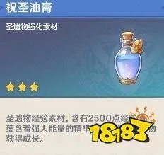 原神祝圣油膏有什么用 祝圣油膏作用介绍