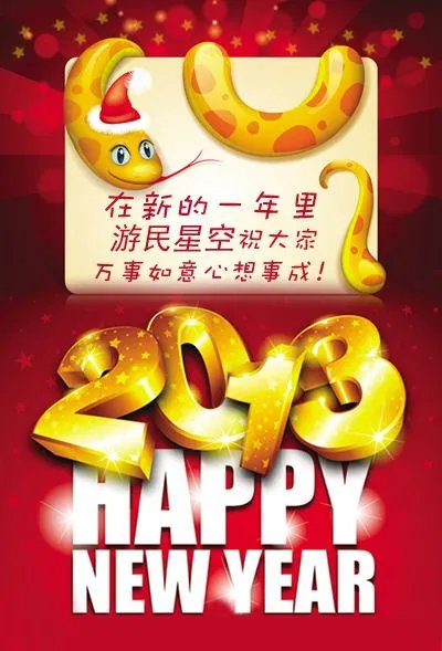 新年的祝贺!2013年维也纳新年音乐会