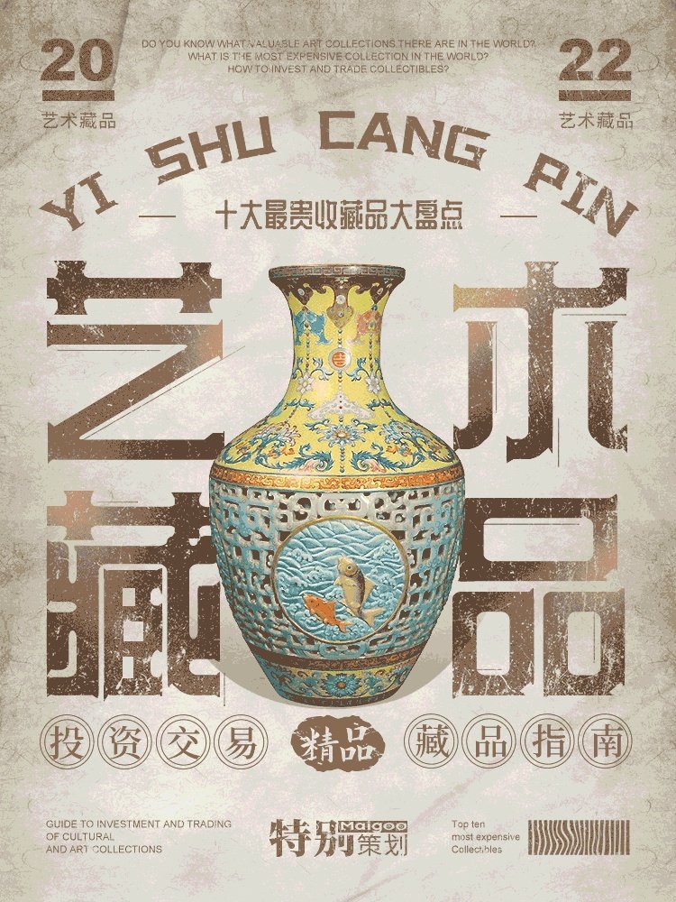 十大最贵收藏品大盘点 文化艺术收藏品投资交易指南