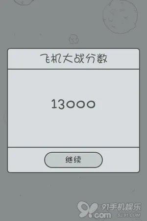 微信打飞机无敌模式!高分那都不是事儿!