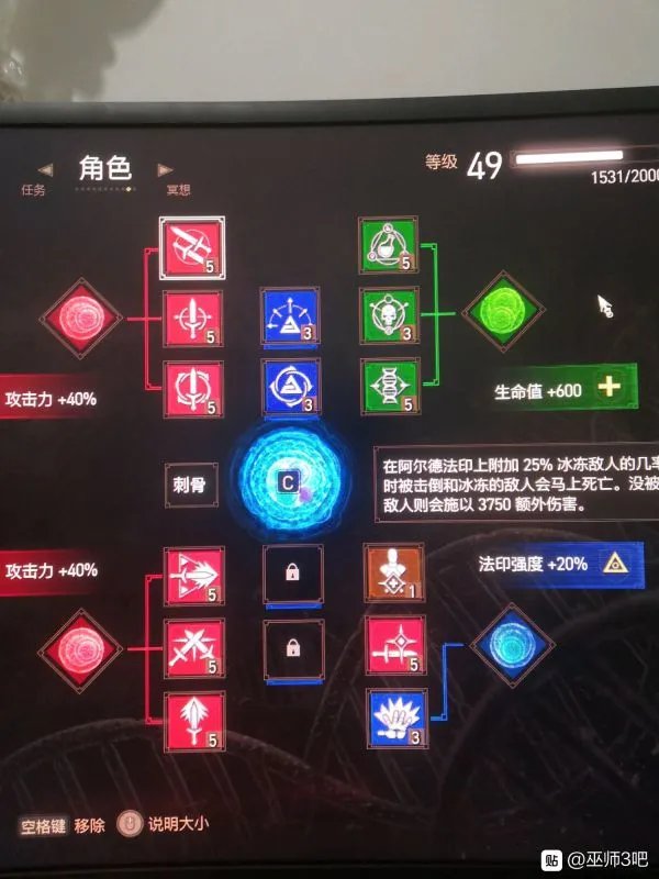 《巫师3》一周目刺骨狼加点及装备选择、注魔指南