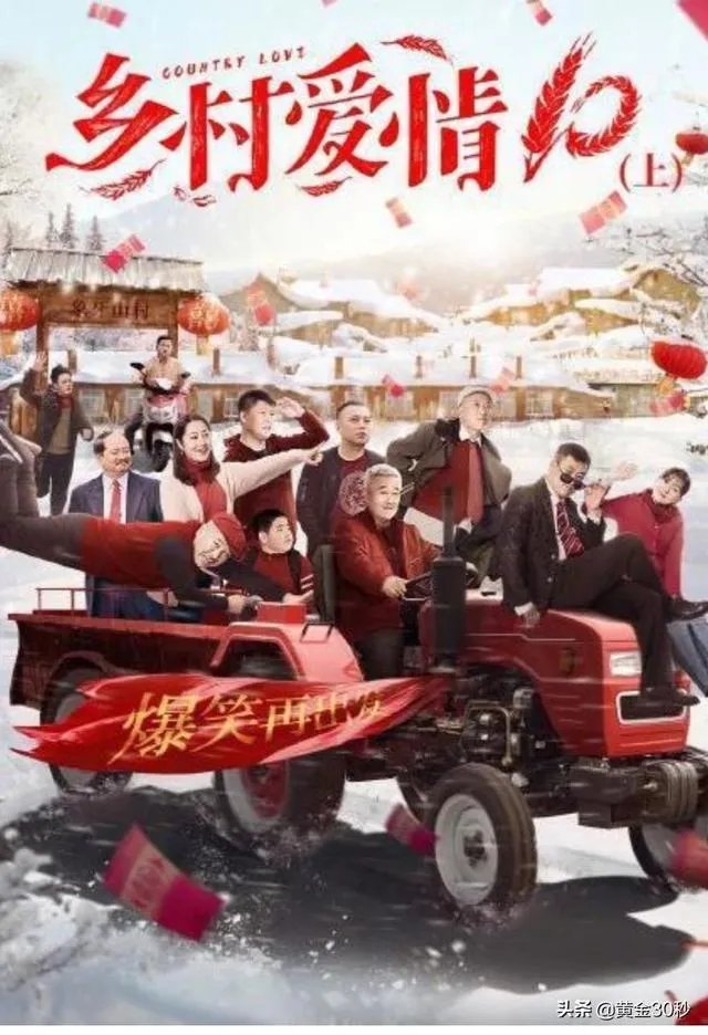 《乡村爱情》是不是系列最长的电视剧,怎么样?