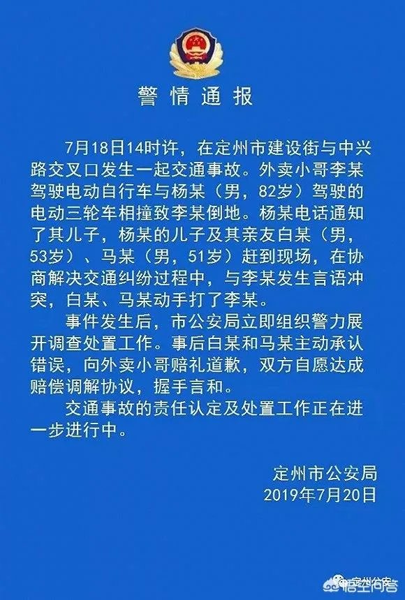 定州通报“男子掌掴外卖小哥”：打人者道歉，双方言和, 你怎么看？