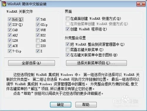 Wrar软件的安装、解压和压缩的使用介绍