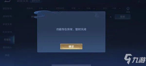 《王者荣耀》2021加不了好友如何解决 加不了好友功能关闭原因分析