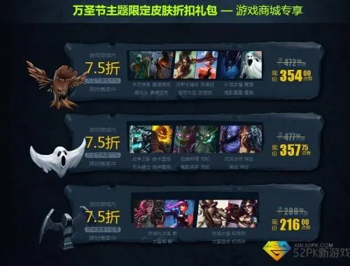 英雄联盟万圣节皮肤折扣购买 LOL万圣节皮肤抽奖活动