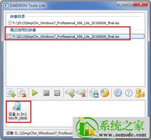 虚拟光驱demon安装windows7图文教程