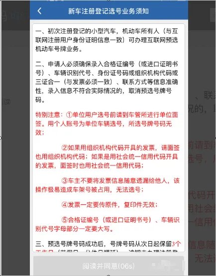 自选车牌号查询系统