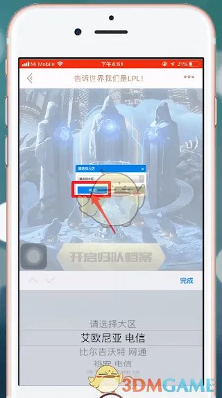 《掌上英雄联盟》查看游戏注册时间方法