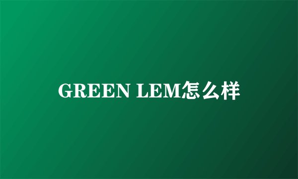 GREEN LEM怎么样