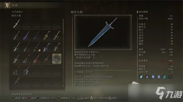 《艾尔登法环》所有传说武器获取位置图文一览