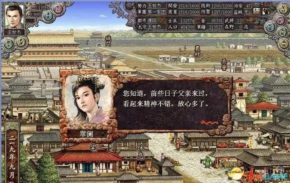 三国志8攻略 三国志8全剧情难点攻略