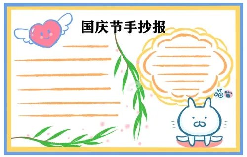 2020国庆节手抄报图片大全_71周年手抄报简单漂亮