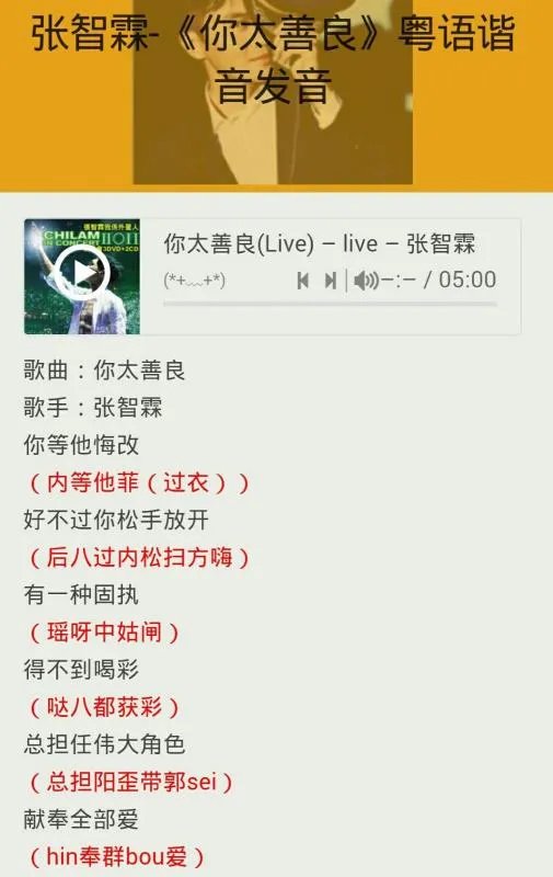 能不能帮我把《你太善良》这首歌翻译成拼音