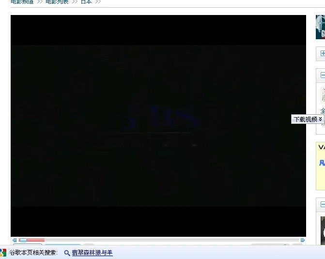 求日本动漫《翡翠森林狼与羊》的高清下载地址，要有资源的。