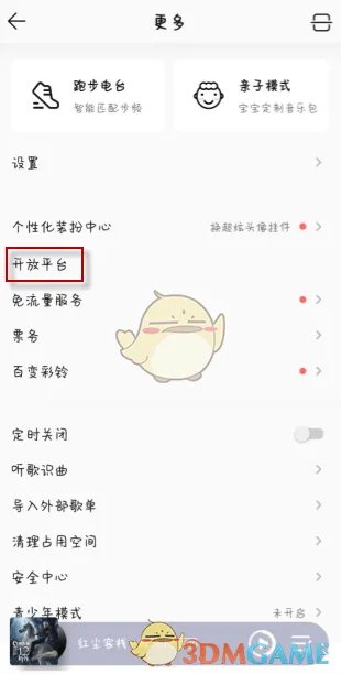 《QQ音乐》电台主播申请方法