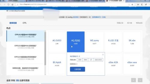 如何参加CFPL竞猜