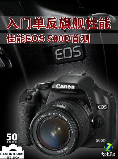 入门单反旗舰性能 佳能EOS 500D评测首发