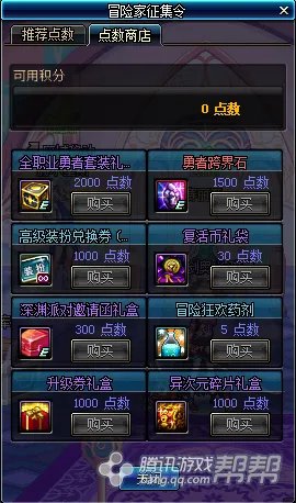 DNF冒险家征集令刷推荐点数必看攻略