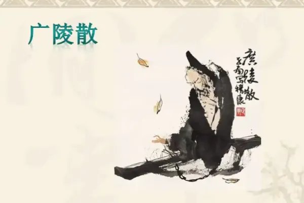 十大最好听的古琴曲