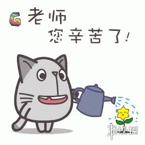 教师节表情包图片有哪些 教师节表情包图片大全