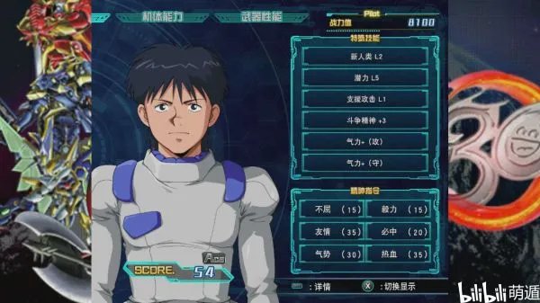 《超级机器人大战30》全角色精神效果一览