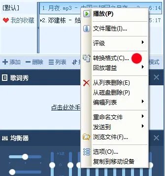千千静听怎么转换格式的？
