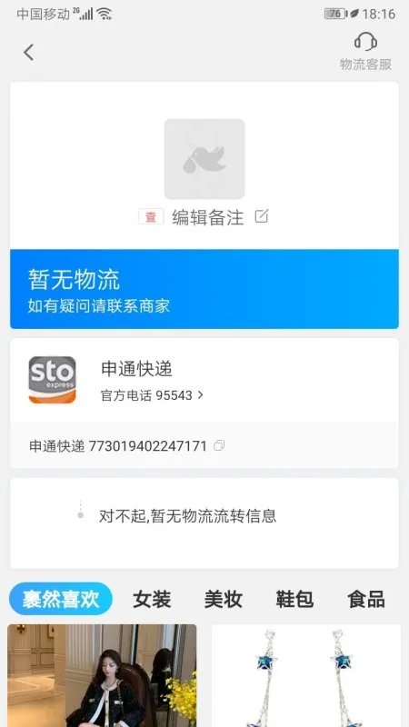 快递单号查询自动查询申通