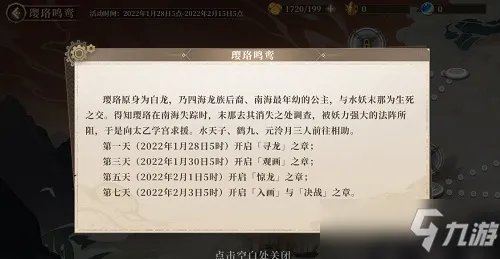 古剑奇谭木语人璎珞鸣鸾活动攻略