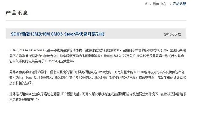 相位对焦/PDAF终聚首 索尼IMX298解析
