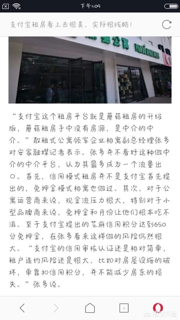 用支付宝租房靠谱吗？